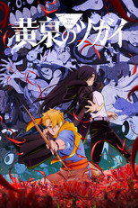 Цугаи загробного мира